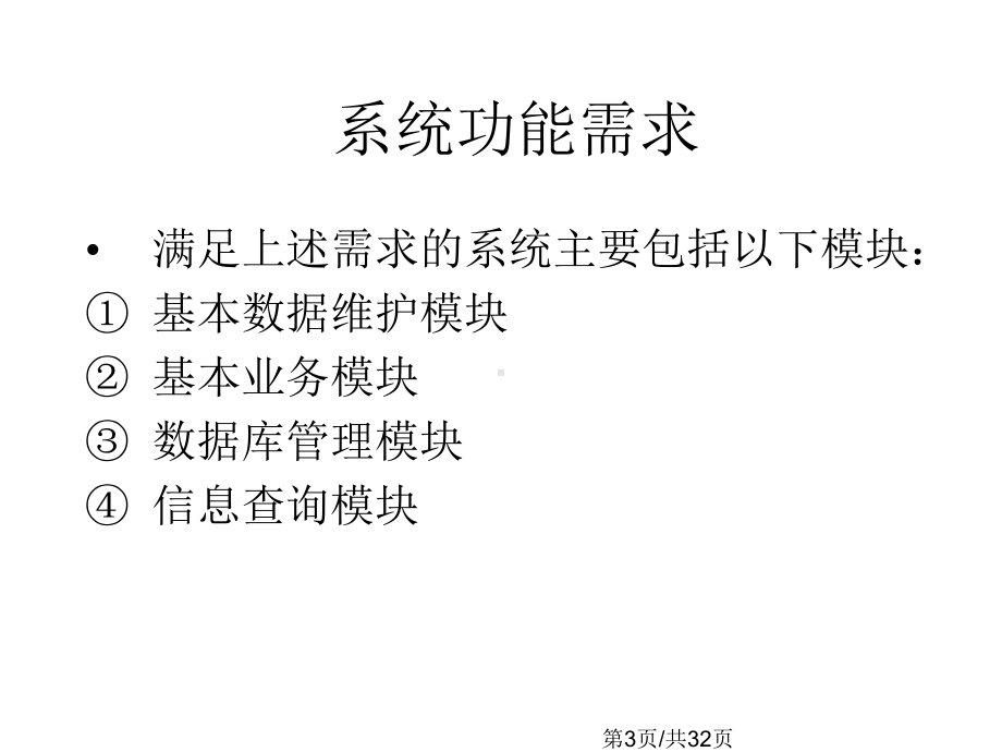 UML实例UML案例完整建模汽车租赁系统.pptx_第3页