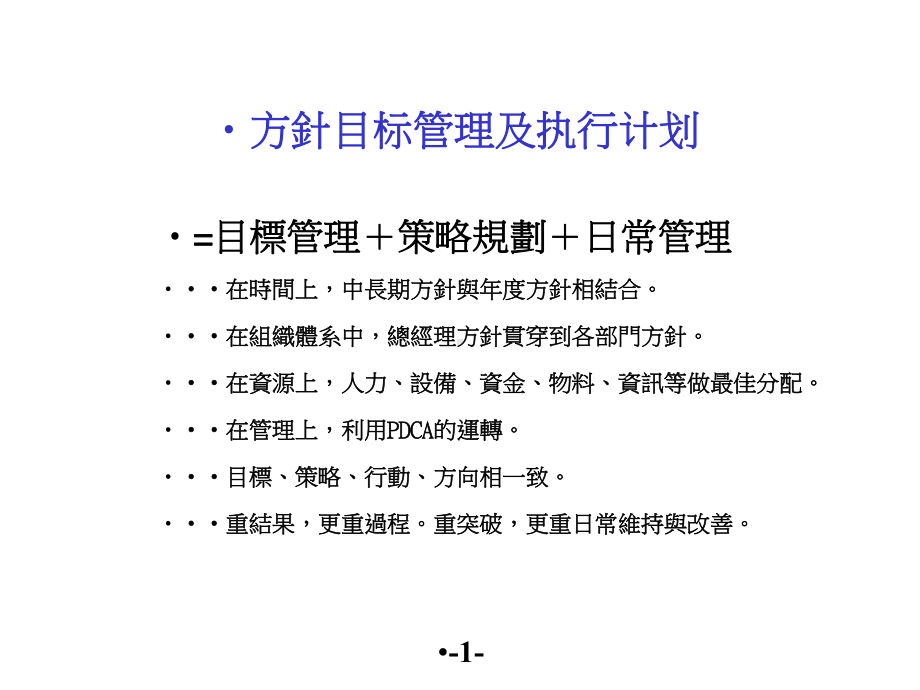 方针目标管理及执行计划课件.ppt_第2页