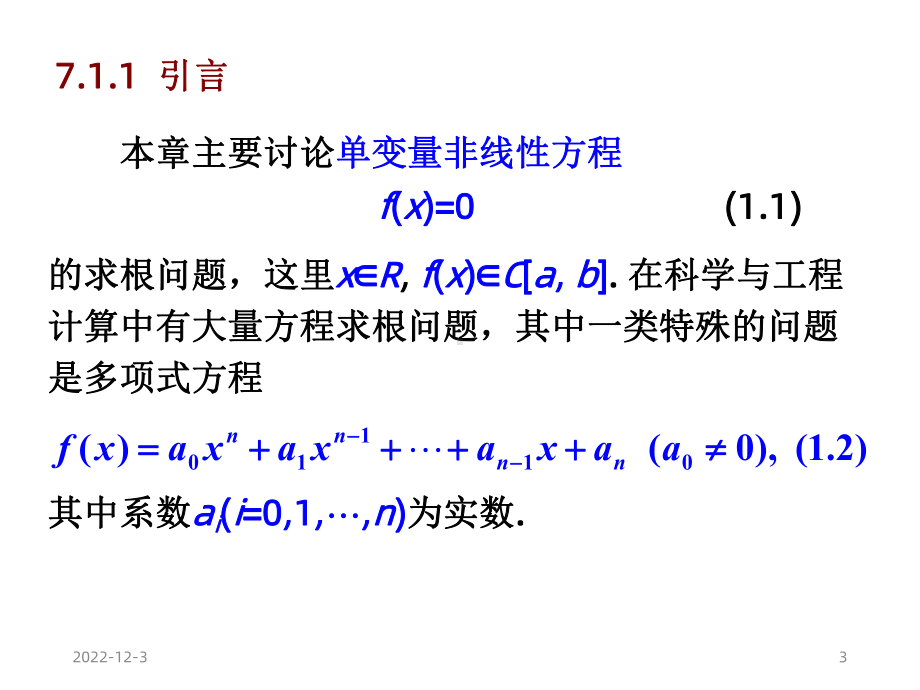 数值分析第7章非线性方程求根课件.ppt_第3页