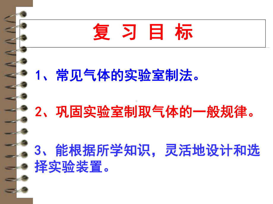 人教版九年级化学专题复习常见气体的制备课件-2.ppt_第2页