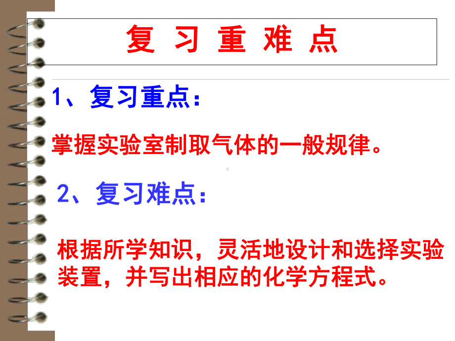 人教版九年级化学专题复习常见气体的制备课件-2.ppt_第3页