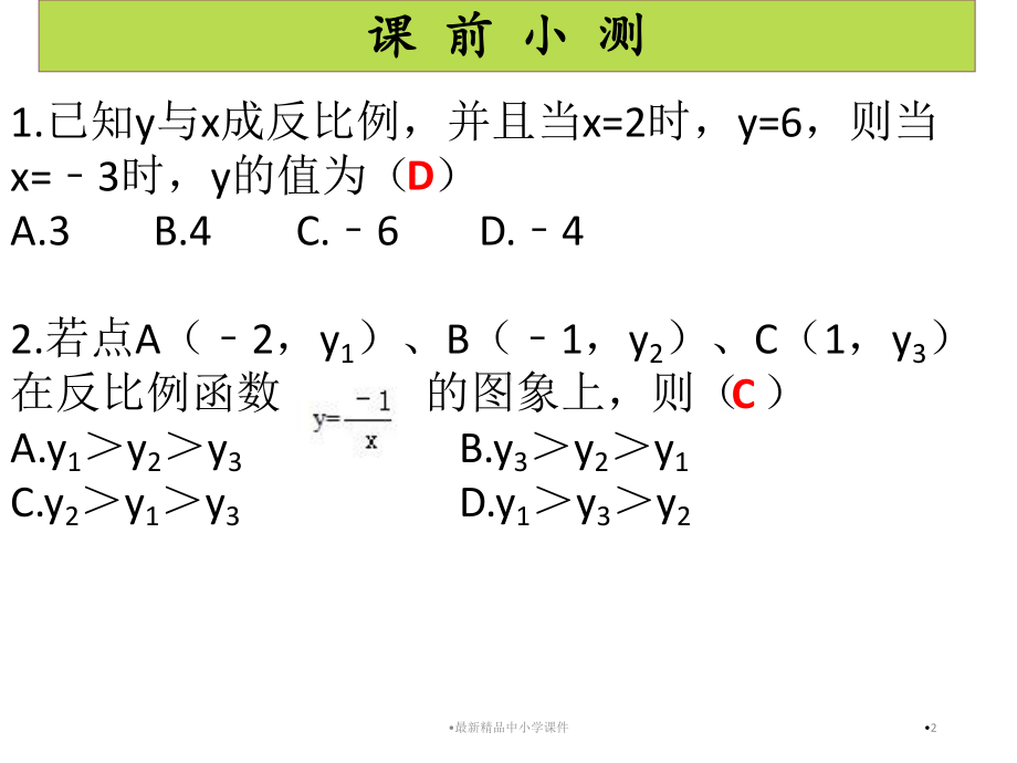 九年级数学上册(北师大版)课件：第六章单元复习(共28张)-2.ppt_第2页