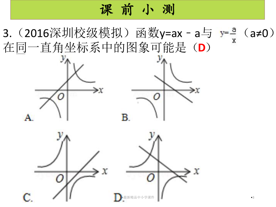 九年级数学上册(北师大版)课件：第六章单元复习(共28张)-2.ppt_第3页