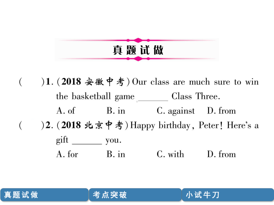 中考英语二轮复习第二部分语法专题突破篇专题七介词和介词短语课件.ppt_第2页