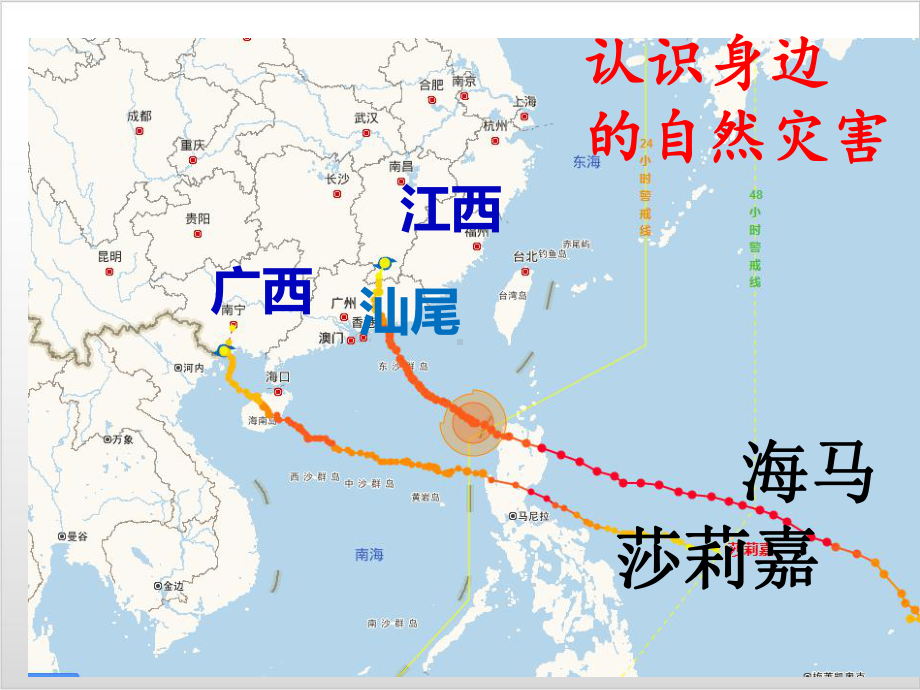 《自然灾害》人教版高中地理优秀课件1.ppt_第2页