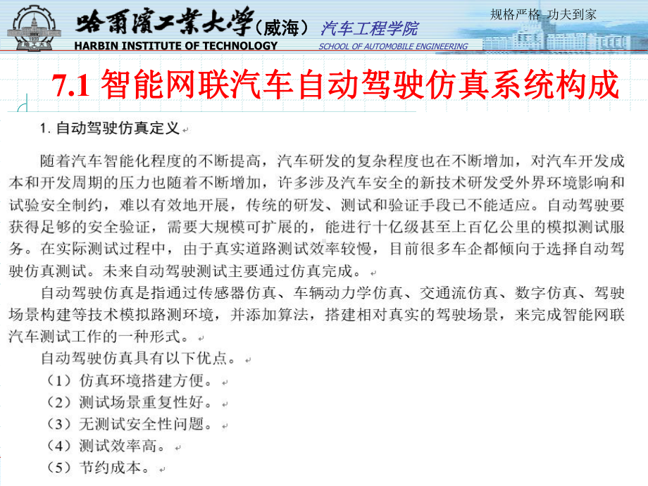 智能网联汽车技术课件第7章智能网联汽车自动驾驶仿真技术.pptx_第3页