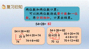 三上23练习二课件三年级上册教学课件.pptx