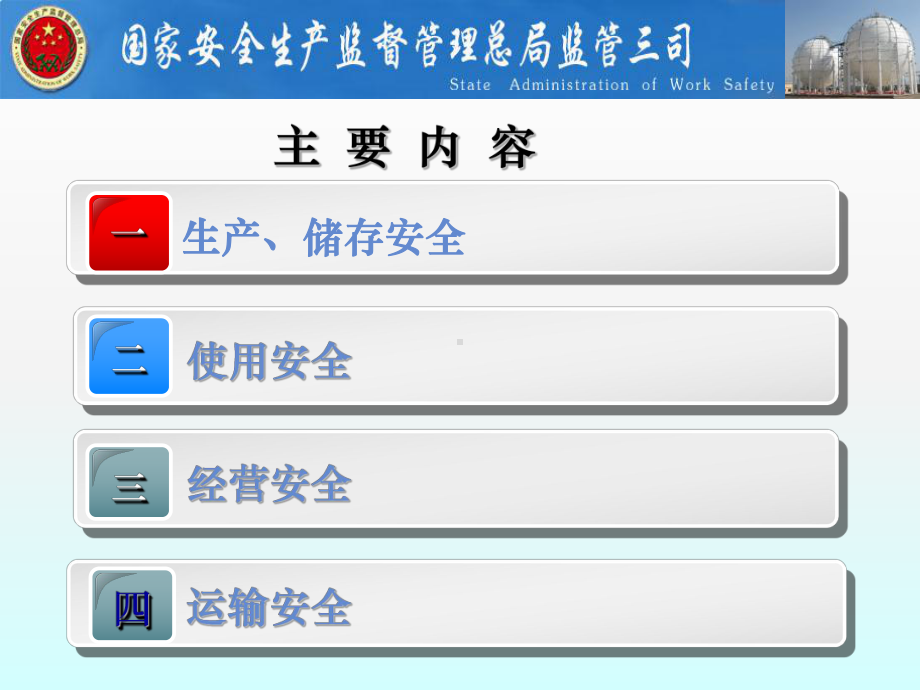 （消防安全课件）危险化学品生产、储存、使用、经营、运输安全.ppt_第2页