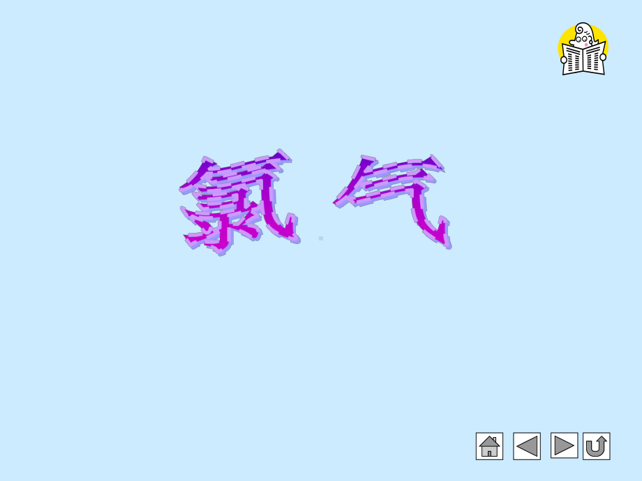 人教版高中化学必修1课件氯气课件.ppt_第1页