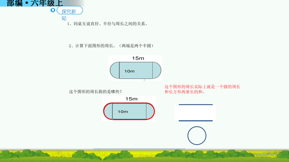 确定起跑线课件人教版六年级数学上册.pptx_第2页