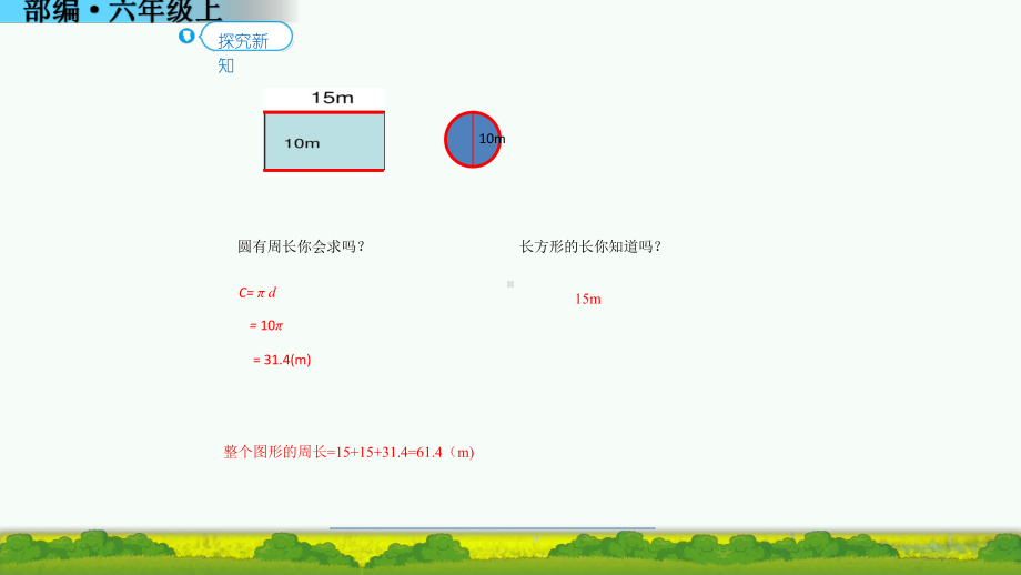 确定起跑线课件人教版六年级数学上册.pptx_第3页