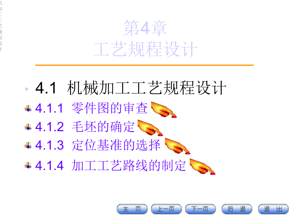 机加工工艺规程设计课件.ppt_第2页