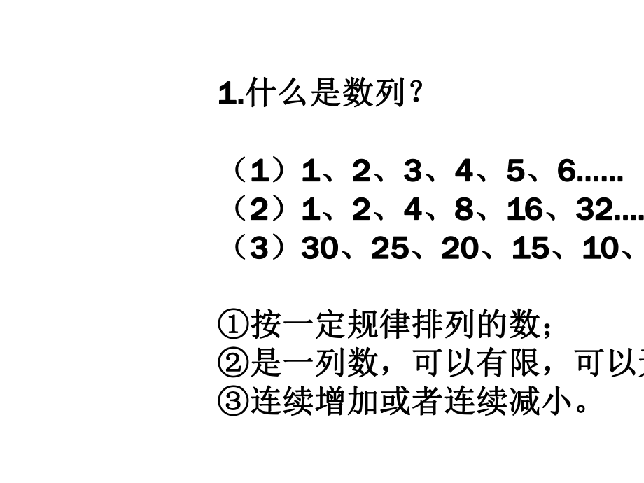 三年级下-数学思维训练-奥数-第8讲-等差数列.ppt_第2页