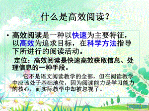 高效阅读教案课件.ppt