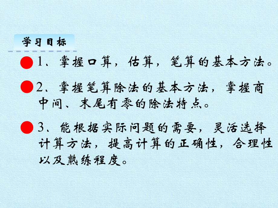 [新人教版]小学三年级数学下册《除数是一位数的除法》复习课件.pptx_第2页