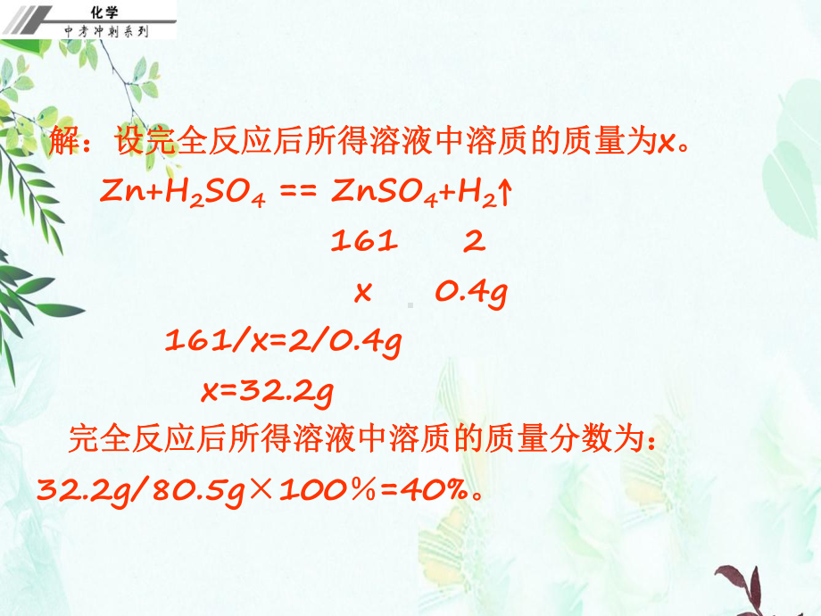 中考化学冲刺习题课件：第28讲有关化学方程式的计算(含综合计算)习题课件.ppt_第3页