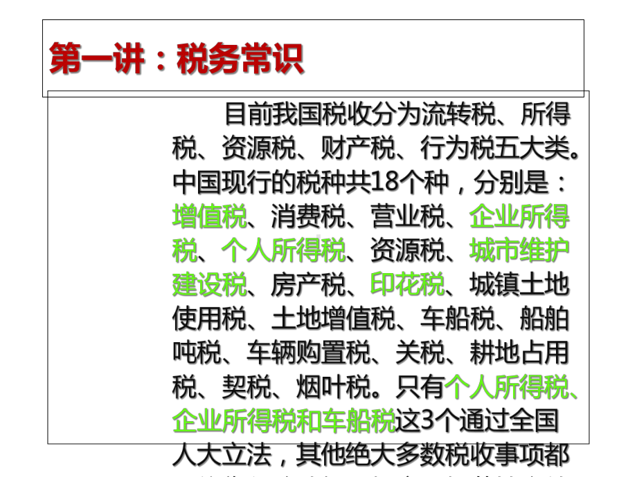 《电商公司培训文件》财税小知识及职业素养.ppt_第3页