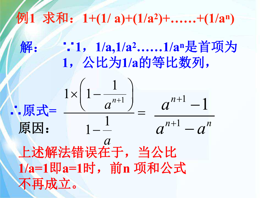 数列求和课件.ppt_第3页