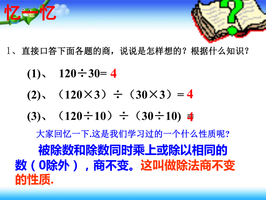 人教版小学数学五年级下册《分数的基本性质》课件.ppt_第2页