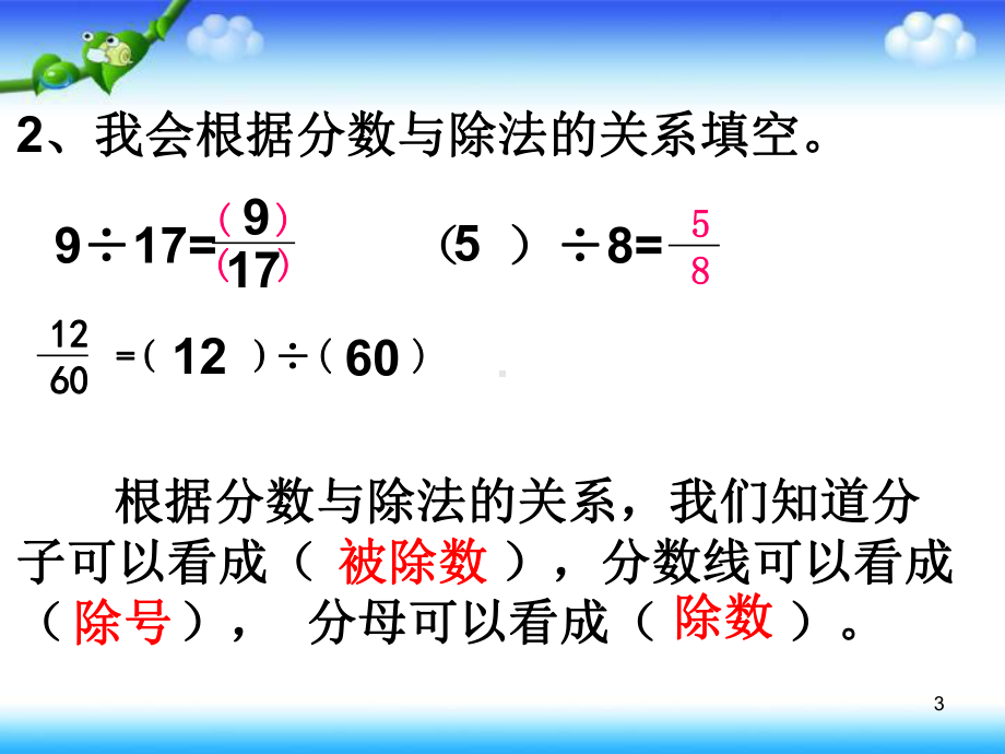 人教版小学数学五年级下册《分数的基本性质》课件.ppt_第3页