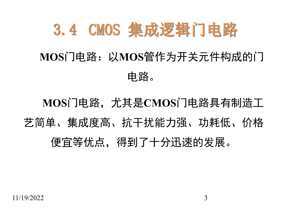 CMOS-集成逻辑门电路.ppt_第3页