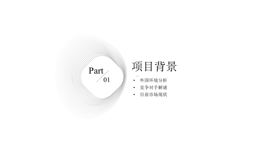 线弧工作汇报年终总结商务通用模板课件.pptx_第3页