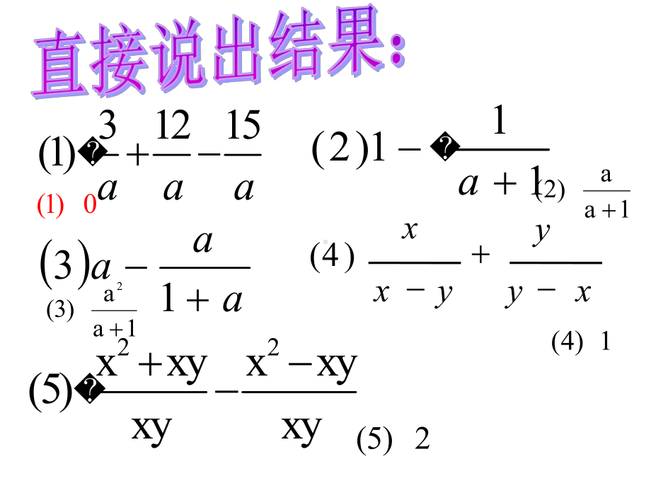 《15.2.2分式的加减》教学课件1(第二课时).ppt_第2页