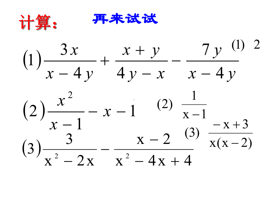 《15.2.2分式的加减》教学课件1(第二课时).ppt_第3页