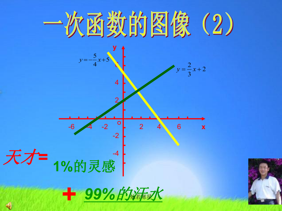 八年级数学上册《43一次函数的图像(2)》课件(北师大版).pptx_第2页