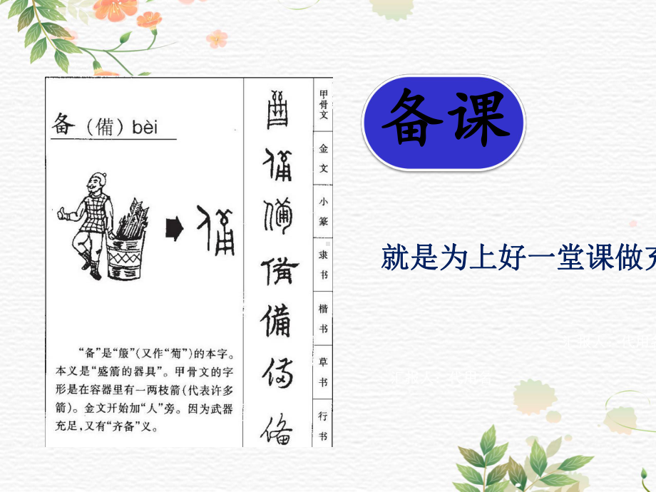 小学语文新教师入职培训.pptx_第2页