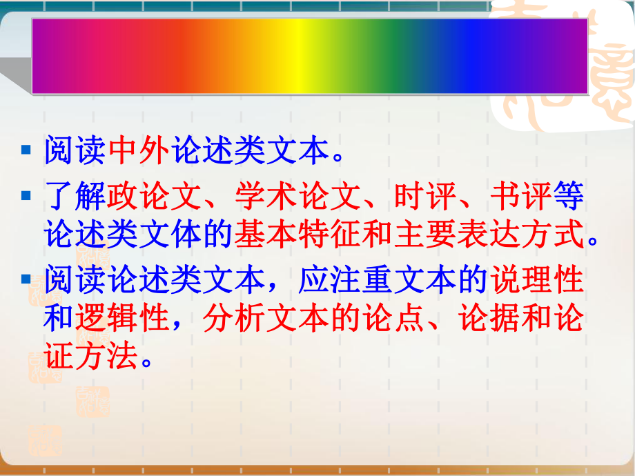 《论述类文本阅读专题辅导》示范课件2.ppt_第2页