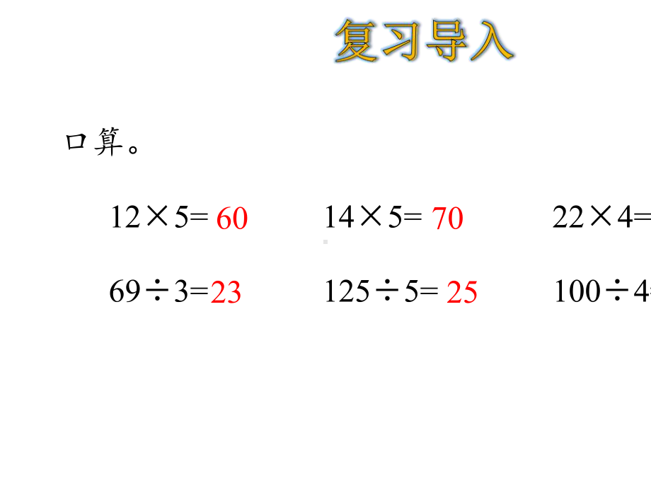 三年级下册数学用连除的方法解决问题人教版.ppt_第3页