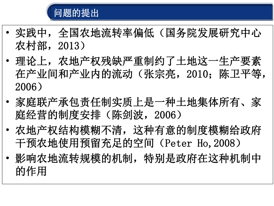 基于倾向得分匹配法评价政府对农地流转规模的影响—来自多年生高价值作物种植户的数据.ppt_第2页