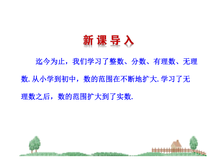 实数(6张PPT)-公开课一等奖课件.ppt_第3页