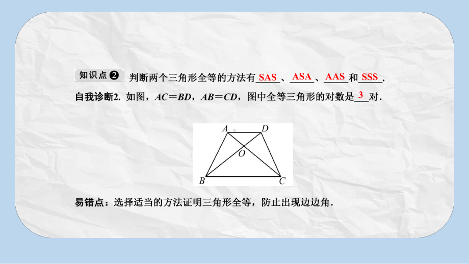 八年级数学上册第13章全等三角形132三角形全等的判定5边边边课件新版华东师大版.ppt_第3页