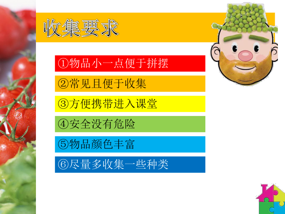 有趣的拼图美术课件.ppt_第3页