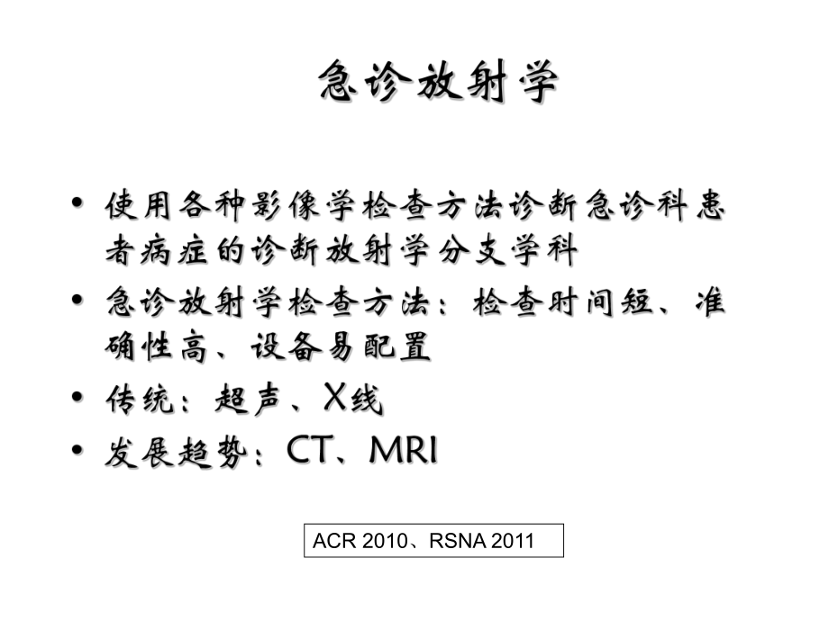 急腹症的影像学诊断研究学习课件.pptx_第2页