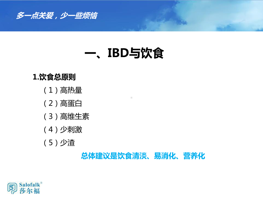 ibd患者常注意事项.ppt_第2页