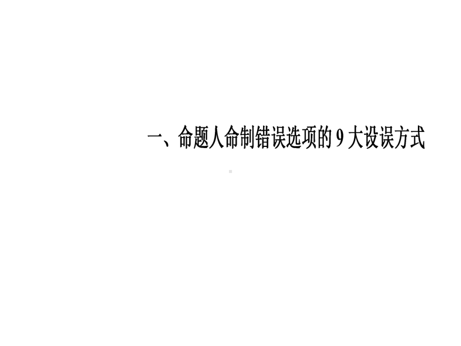 学案三-古代诗歌选择题解题策略-2020届高考语文总复习专题.ppt_第2页