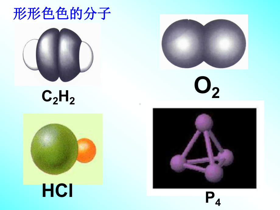 价层电子对互斥理论课件.ppt_第2页