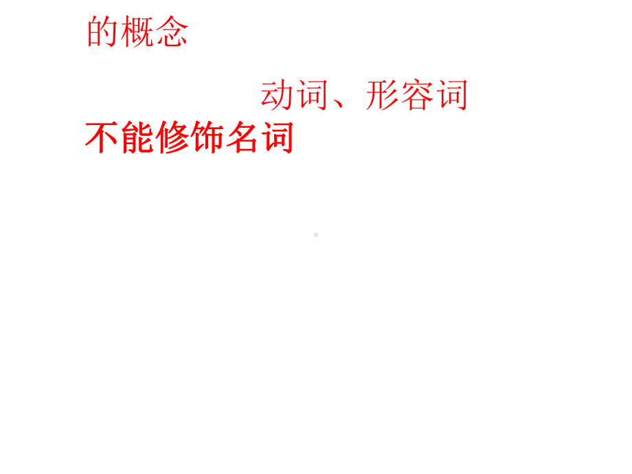 正确使用虚词课件.ppt_第3页