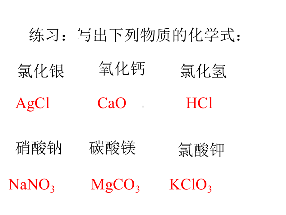 根据化学式的计算课件.ppt_第2页