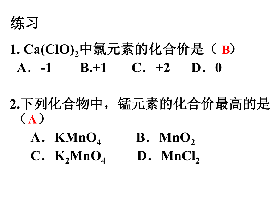 根据化学式的计算课件.ppt_第3页