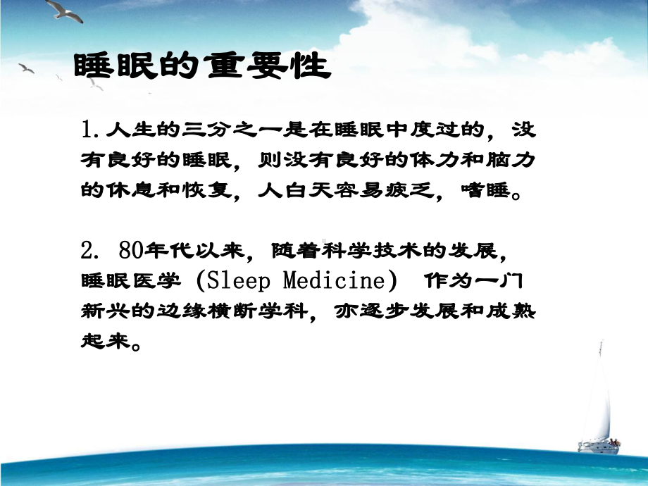 睡眠呼吸暂停综合征内科课件.ppt_第2页