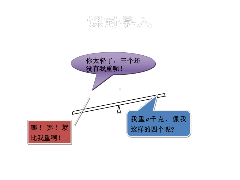 9.3.2-一元一次不等式组的应用-课件.ppt_第3页