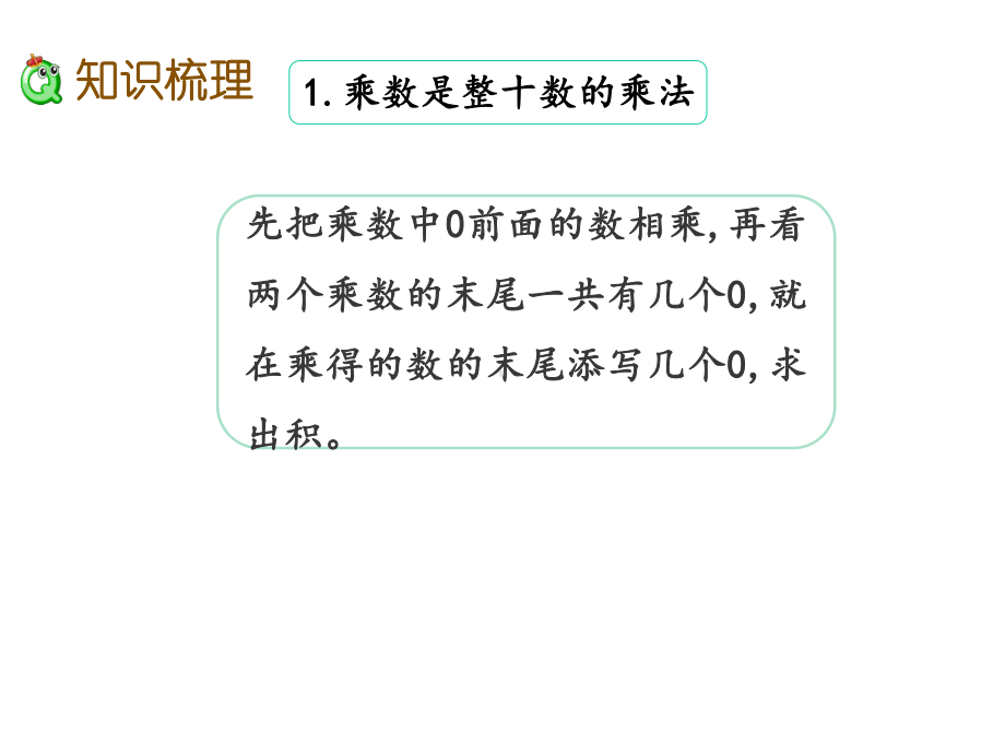 北师大版三年级数学下册《3-整理与复习(3)》优秀课件.pptx_第3页