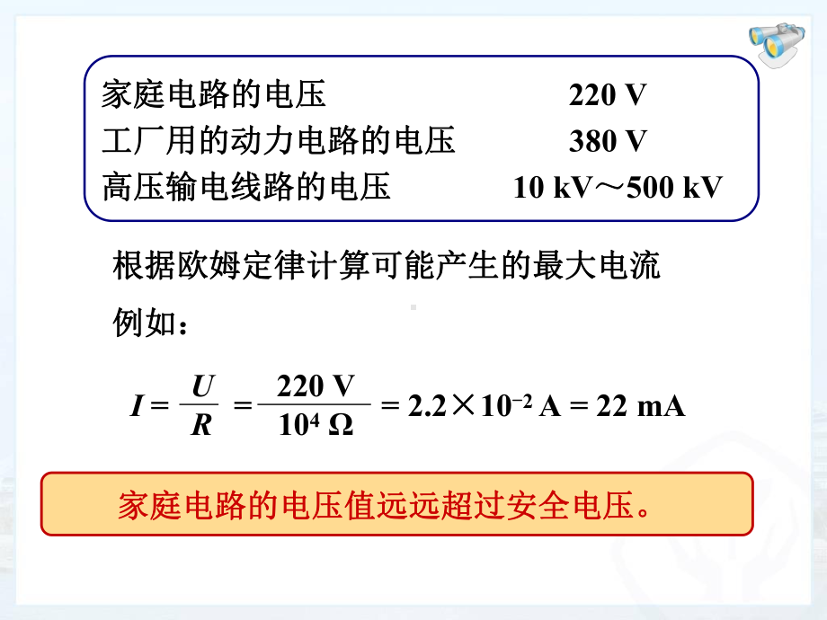 安全用电课件正式版.ppt_第2页