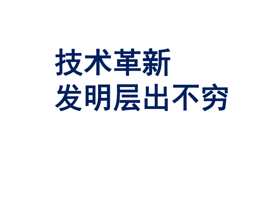 第20课第一次工业革命(25张课件)20212022学年部编版九年级历史上册第七单元.ppt_第3页