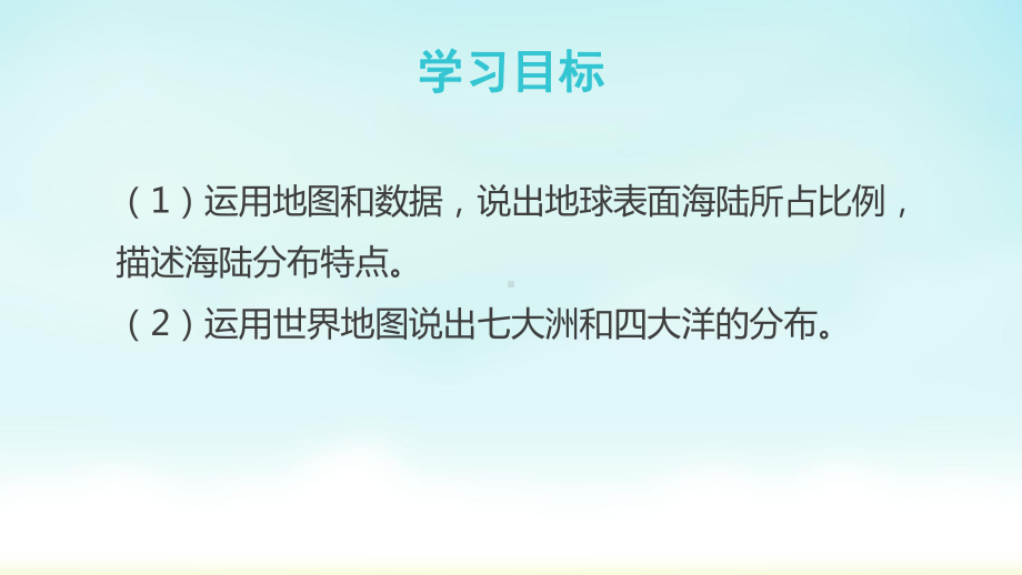 地理课件中图版(北京)八年级上册111海洋和陆地的分布.pptx_第2页