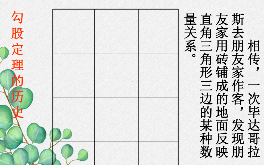 《勾股定理》课件(公开课)2022年人教版.ppt_第3页